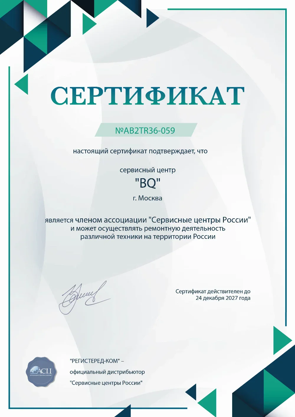 krd.fix-bq.ru Сертификат квалификации сервисного центра по ремонту техники BQ